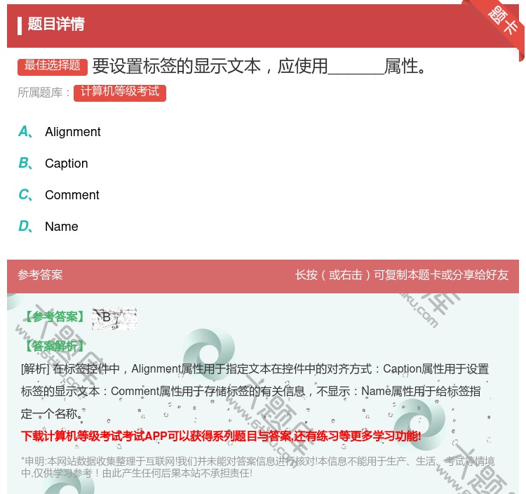答案:要设置标签的显示文本应使用______属性...