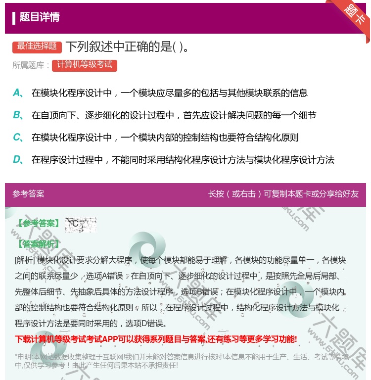 答案:下列叙述中正确的是...