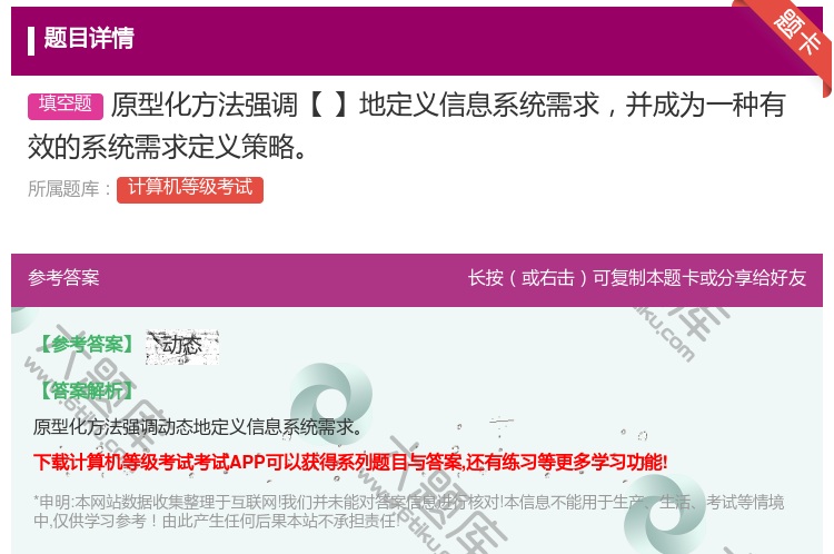 答案:原型化方法强调【】地定义信息系统需求并成为一种有效的系统需求...