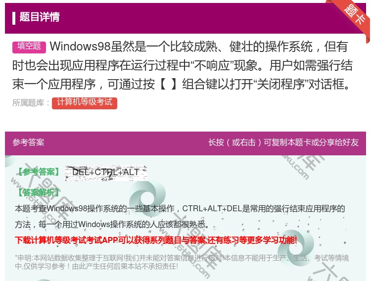 答案:Windows98虽然是一个比较成熟健壮的操作系统但有时也会...