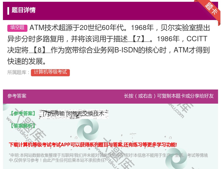 答案:ATM技术超源于20世纪60年代1968年贝尔实验室提出异步...