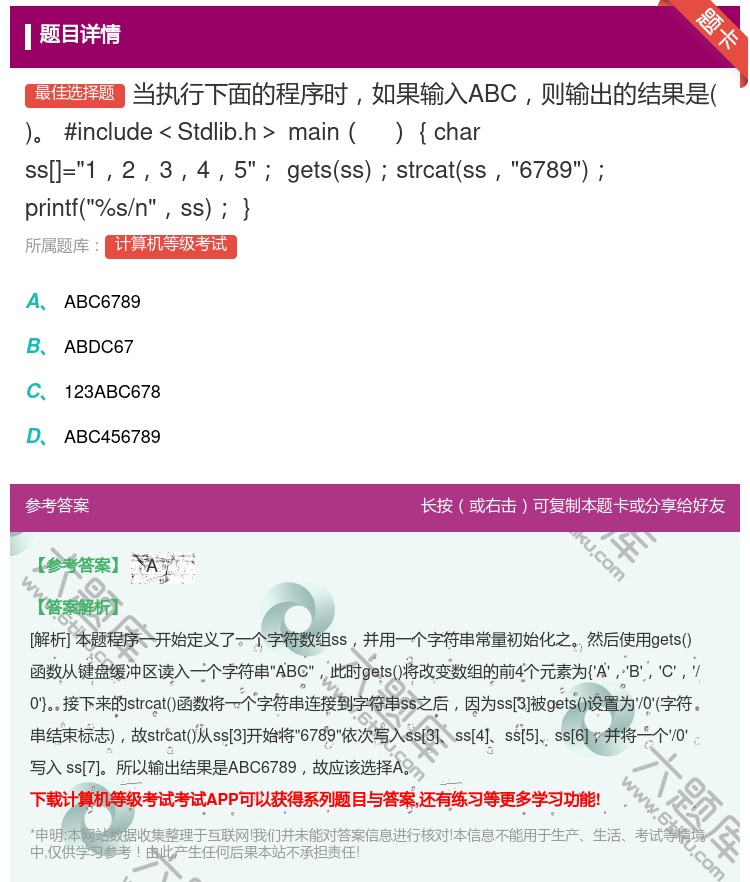 答案:当执行下面的程序时如果输入ABC则输出的结果是#includ...