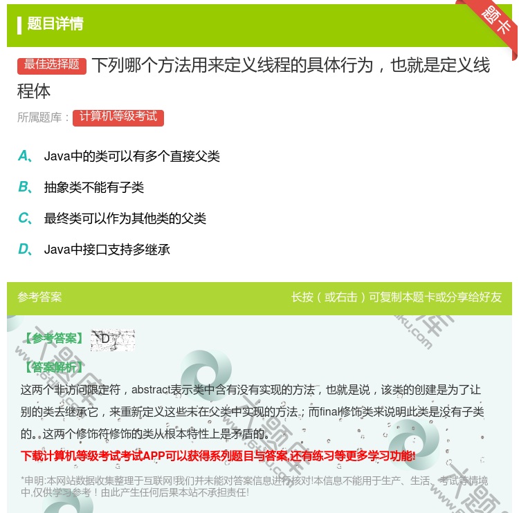 答案:下列哪个方法用来定义线程的具体行为也就是定义线程体...