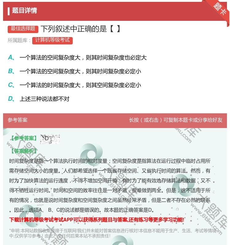 答案:下列叙述中正确的是【】...