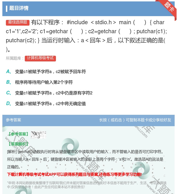 答案:有以下程序#include<stdio.h>main{cha...