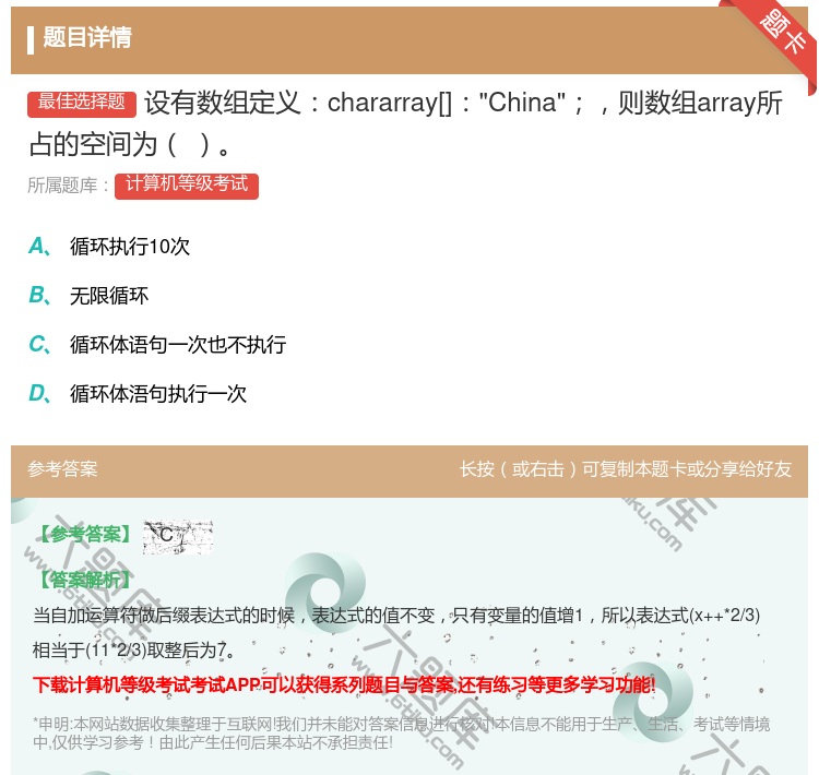 答案:设有数组定义chararray[]China则数组array...