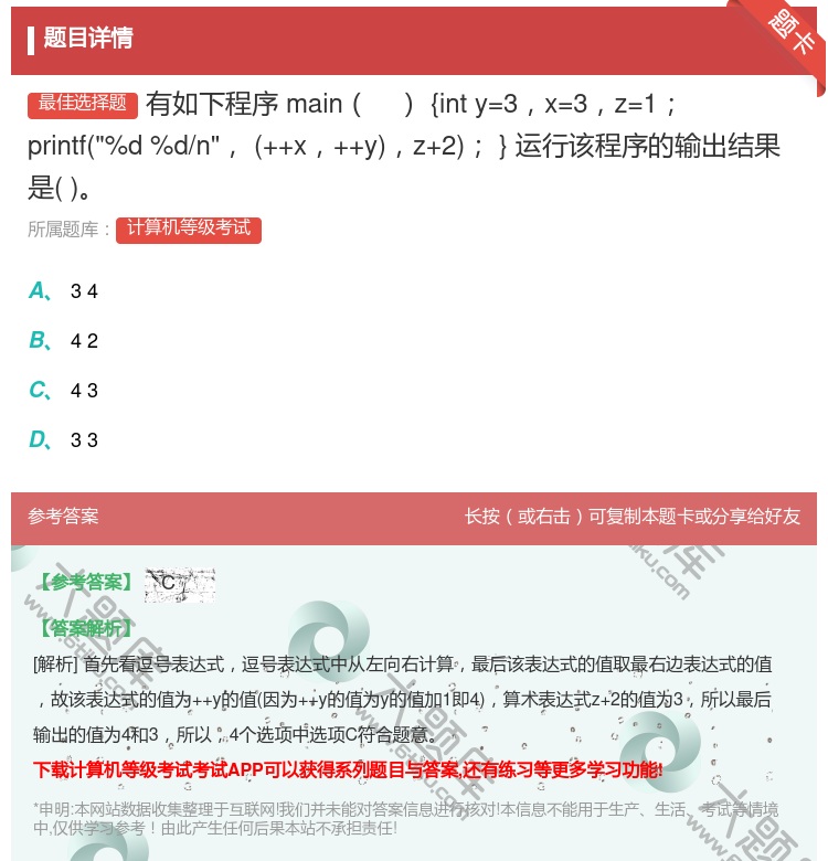 答案:有如下程序main{inty=3x=3z=1printf%d...