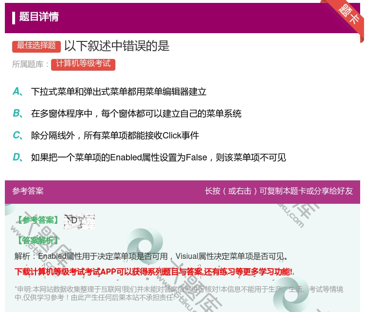 答案:以下叙述中错误的是...