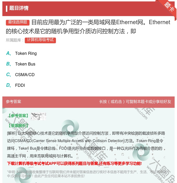 答案:目前应用最为广泛的一类局域网是Ethernet网Ethern...