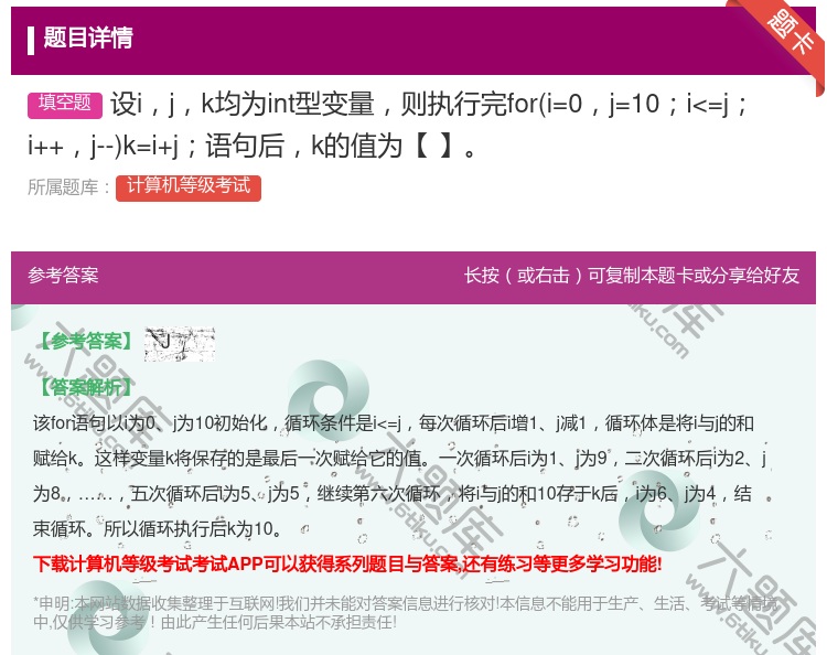 答案:设ijk均为int型变量则执行完fori=0j=10i...