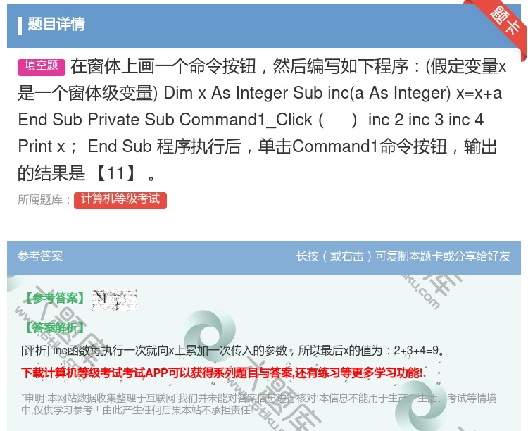 答案:在窗体上画一个命令按钮然后编写如下程序假定变量x是一个窗体级...