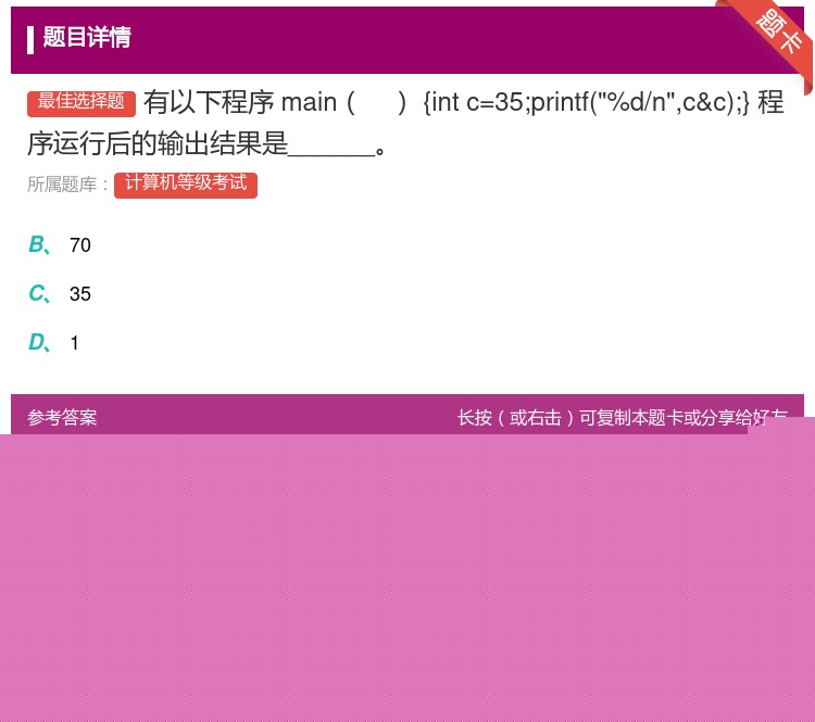 答案:有以下程序
main
{intc=35;printf%d...