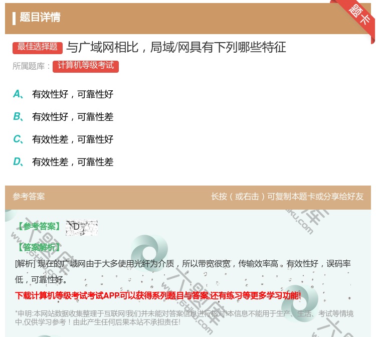 答案:与广域网相比局域/网具有下列哪些特征...