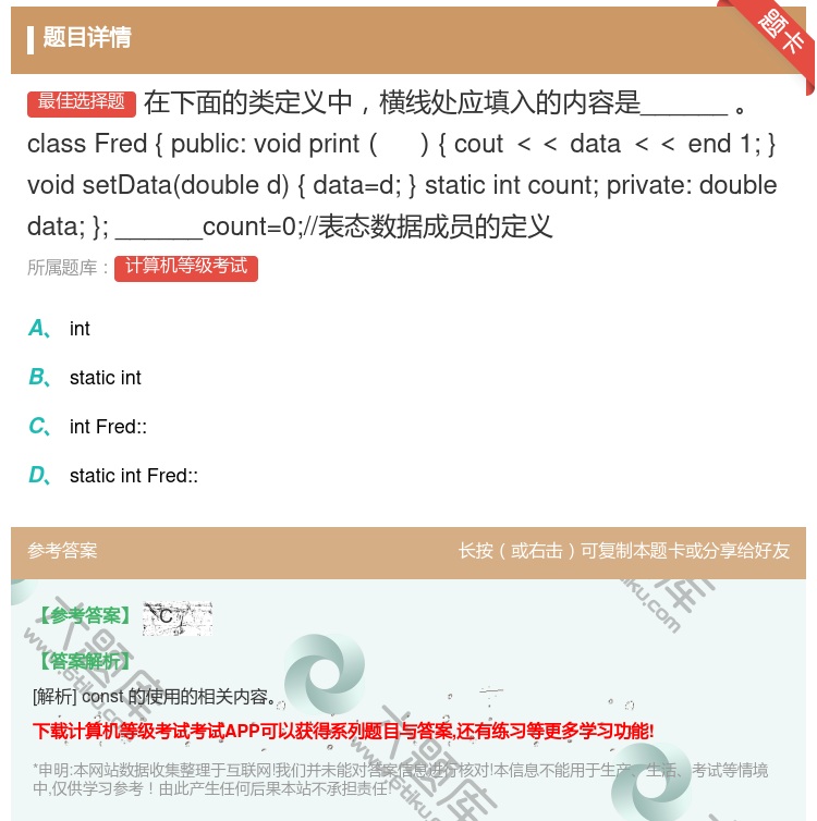 答案:在下面的类定义中横线处应填入的内容是______classF...