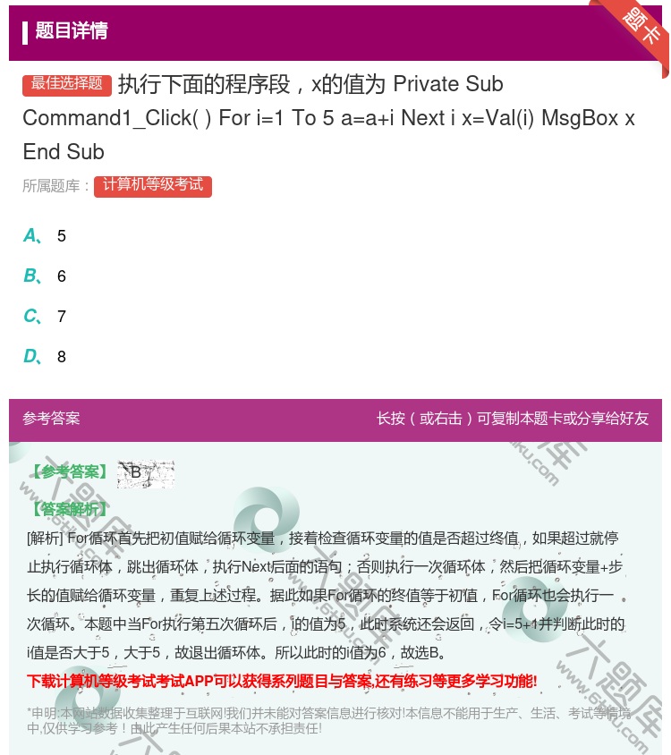 答案:执行下面的程序段x的值为PrivateSubCommand1...