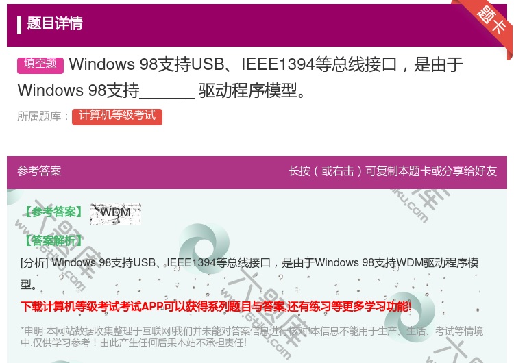 答案:Windows98支持USBIEEE1394等总线接口是由于...