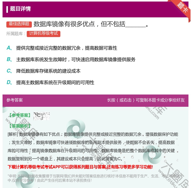 答案:数据库镜像有很多优点但不包括______...
