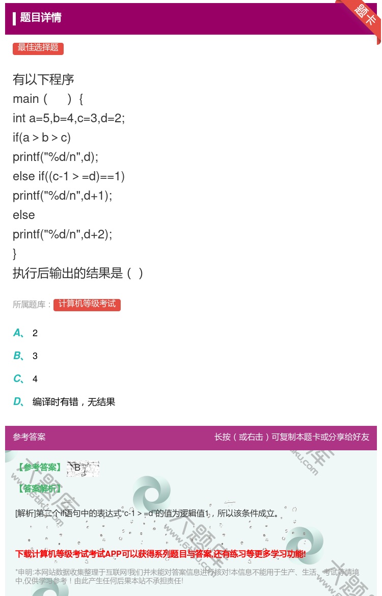 答案:	有以下程序	main{	inta=5b=4c=3d=2;	...