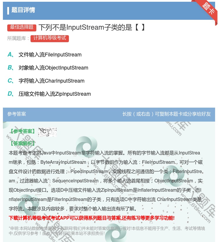 答案:下列不是InputStream子类的是【】...