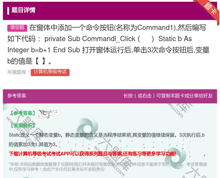 答案:在窗体中添加一个命令按钮名称为Command1然后编写如下代...