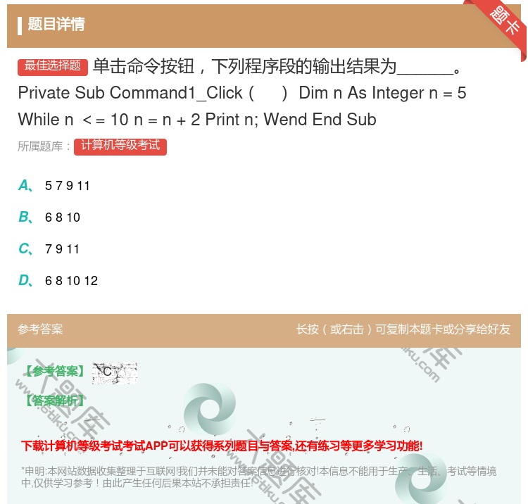 答案:单击命令按钮下列程序段的输出结果为______Private...