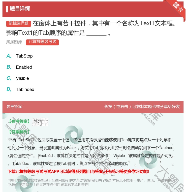 答案:在窗体上有若干控件其中有一个名称为Text1文本框影响Tex...