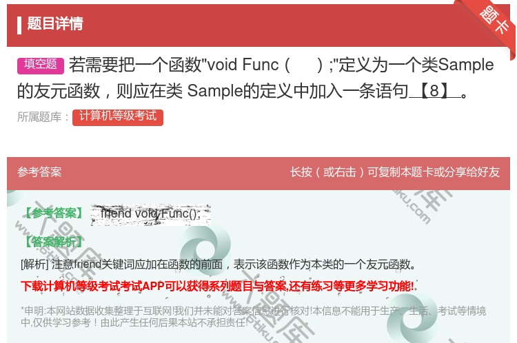 答案:若需要把一个函数voidFunc;定义为一个类Sample的...