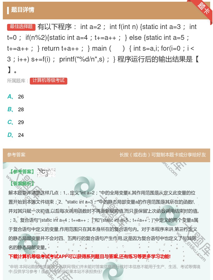 答案:有以下程序
inta=2
intfintn
{stat...