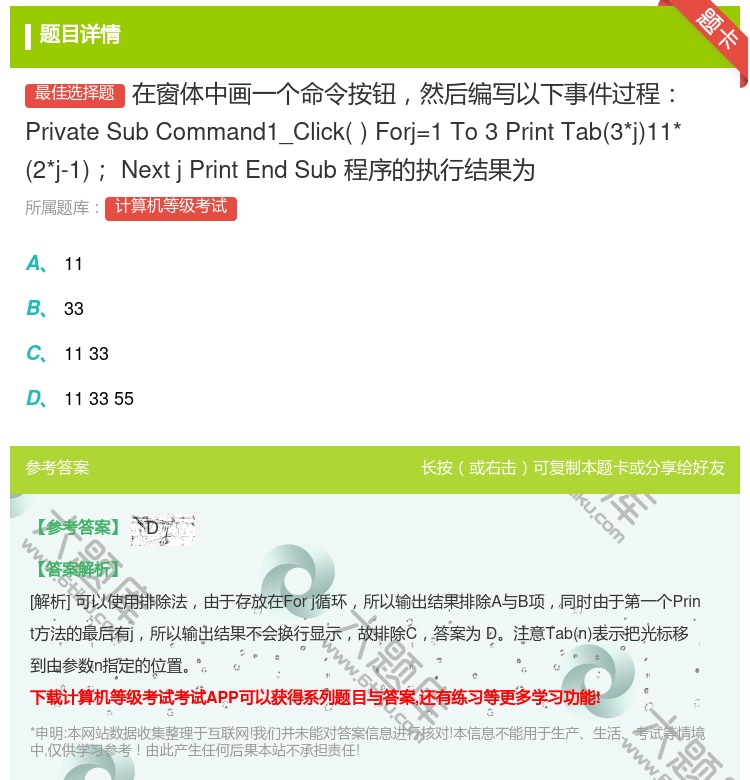 答案:在窗体中画一个命令按钮然后编写以下事件过程PrivateSu...
