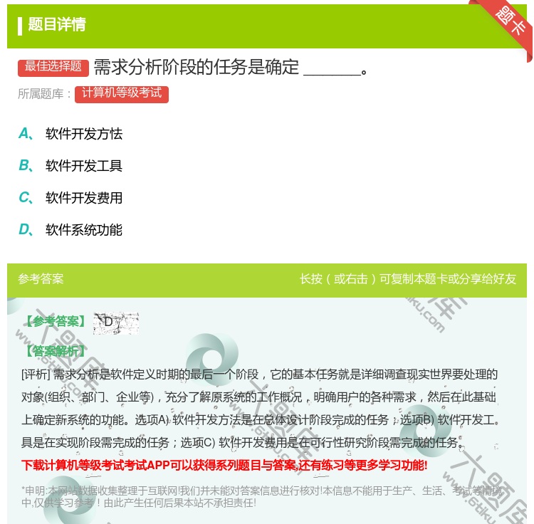 答案:需求分析阶段的任务是确定______...