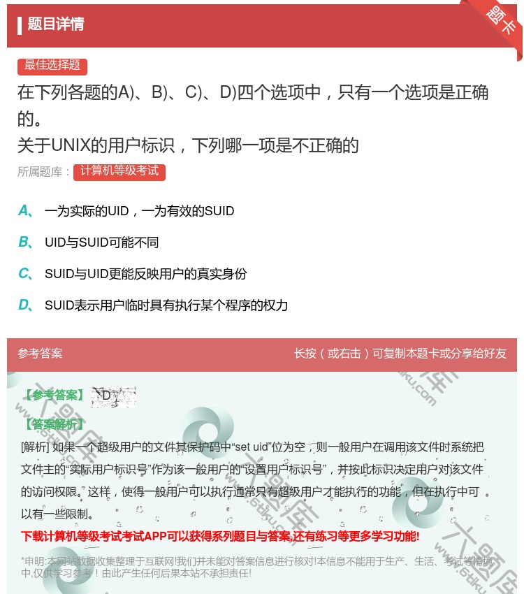 答案:在下列各题的ABCD四个选项中只有一个选项是正确的
...