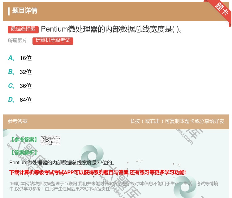 答案:Pentium微处理器的内部数据总线宽度是...
