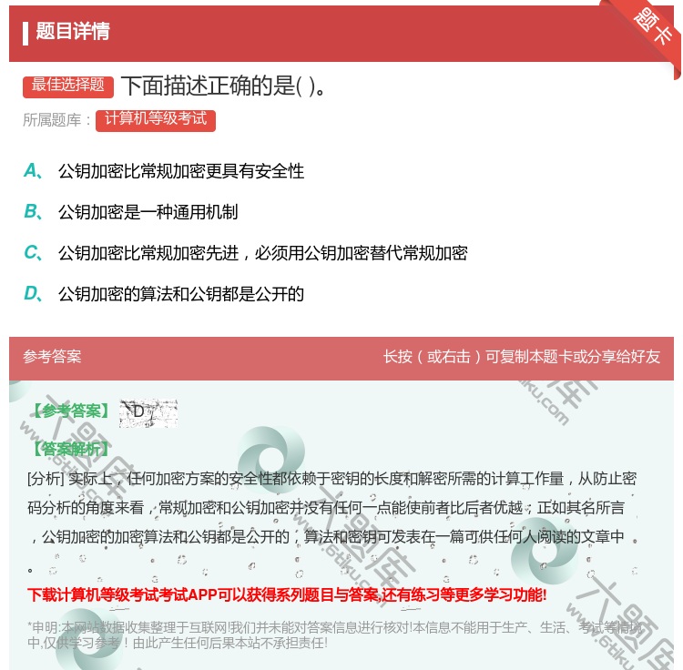 答案:下面描述正确的是...