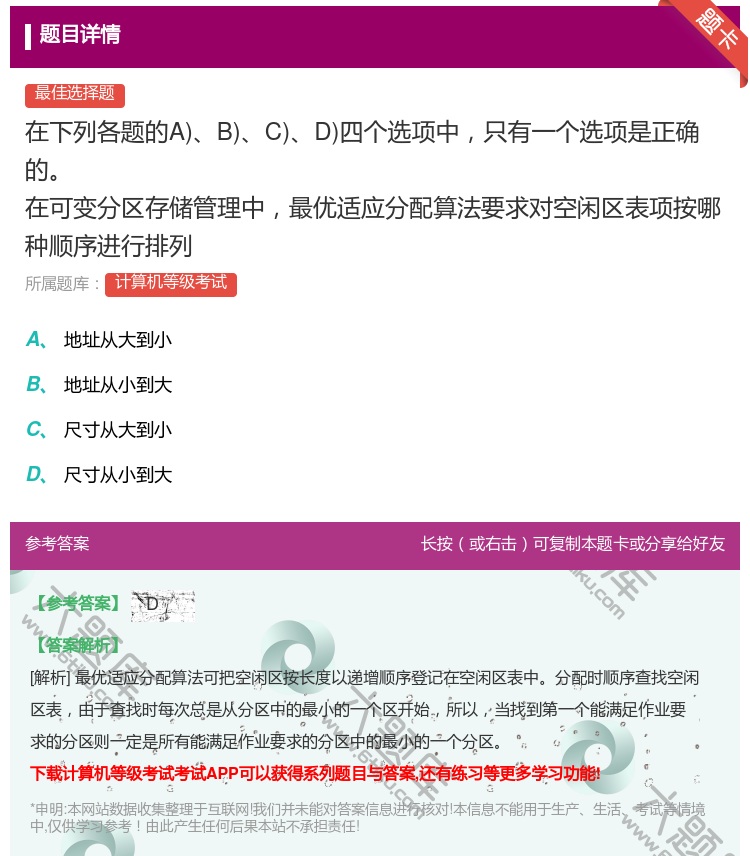 答案:在下列各题的ABCD四个选项中只有一个选项是正确的
...