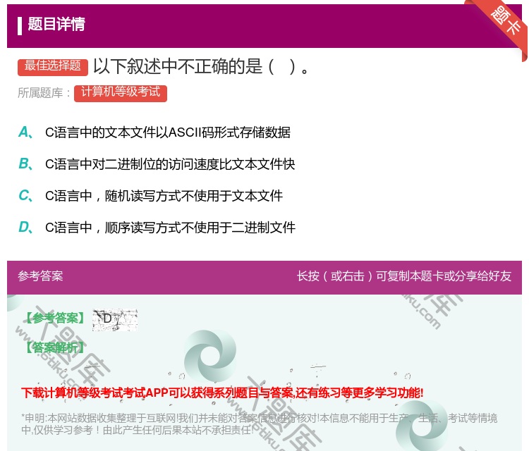 答案:以下叙述中不正确的是...