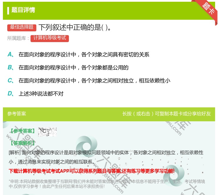答案:下列叙述中正确的是...