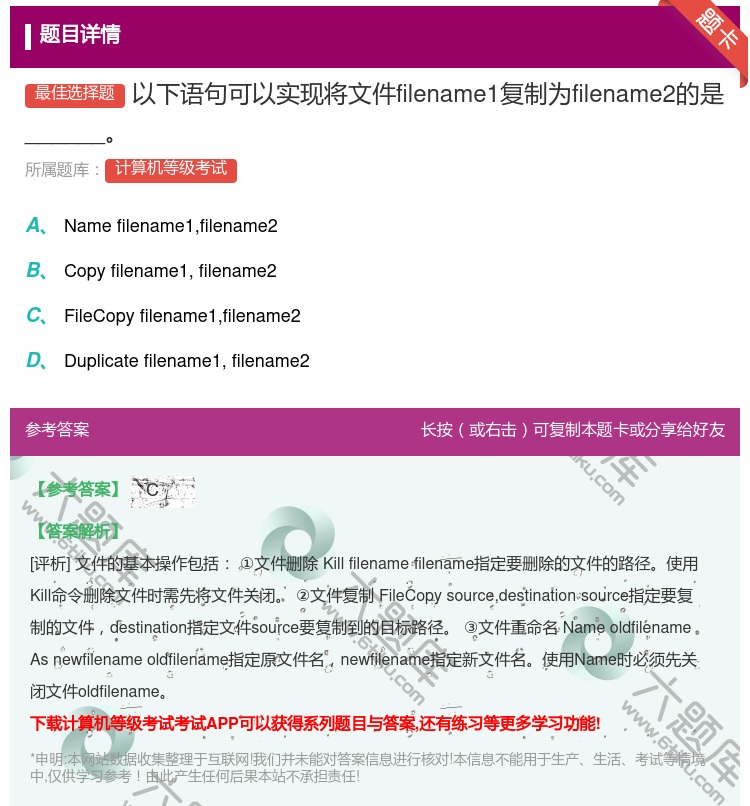 答案:以下语句可以实现将文件filename1复制为filenam...