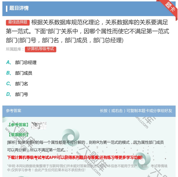 答案:根据关系数据库规范化理论关系数据库的关系要满足第一范式下面部...