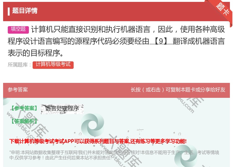 答案:计算机只能直接识别和执行机器语言因此使用各种高级程序设计语言...