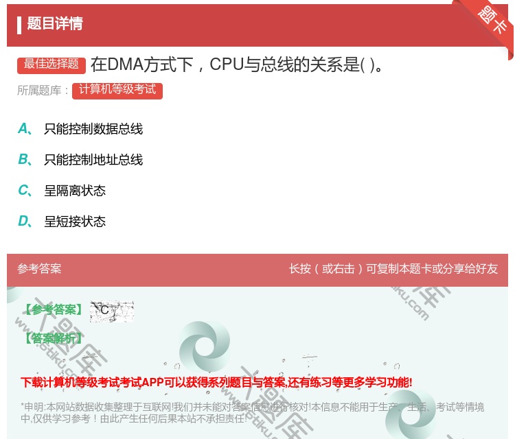 答案:在DMA方式下CPU与总线的关系是...