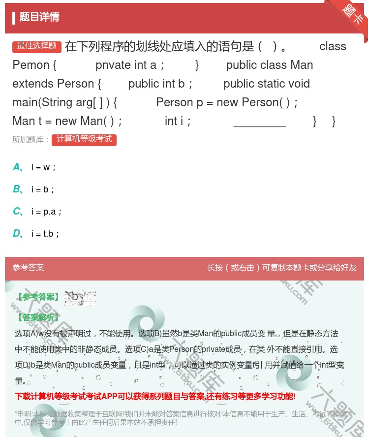 答案:在下列程序的划线处应填入的语句是
classPemon{
...