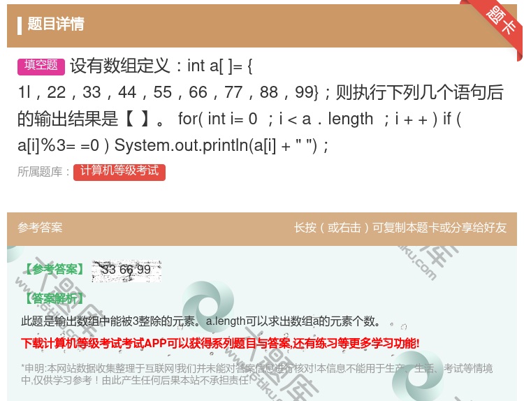 答案:设有数组定义inta[]={1l22334455667788...