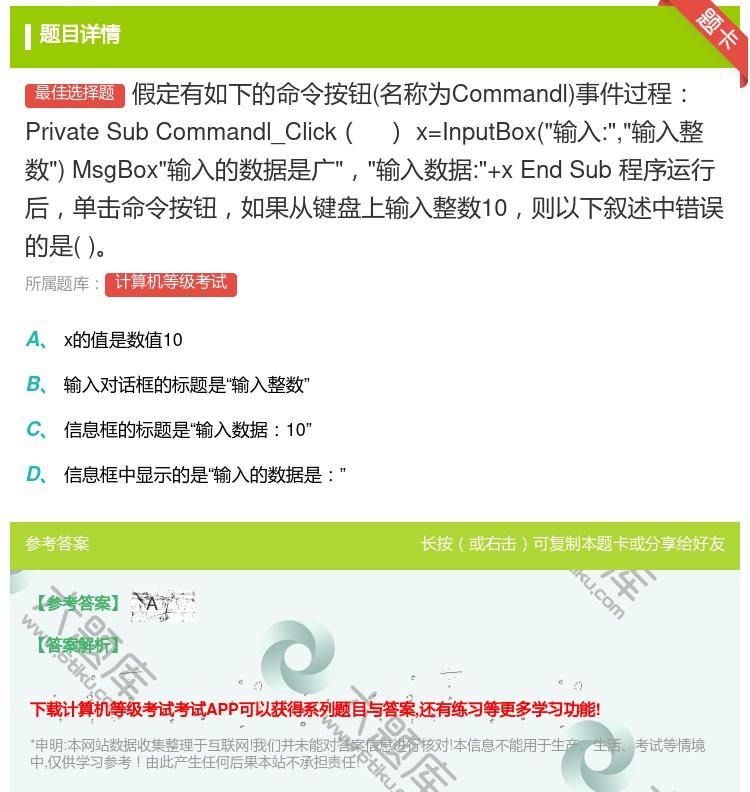 答案:假定有如下的命令按钮名称为Commandl事件过程Priva...