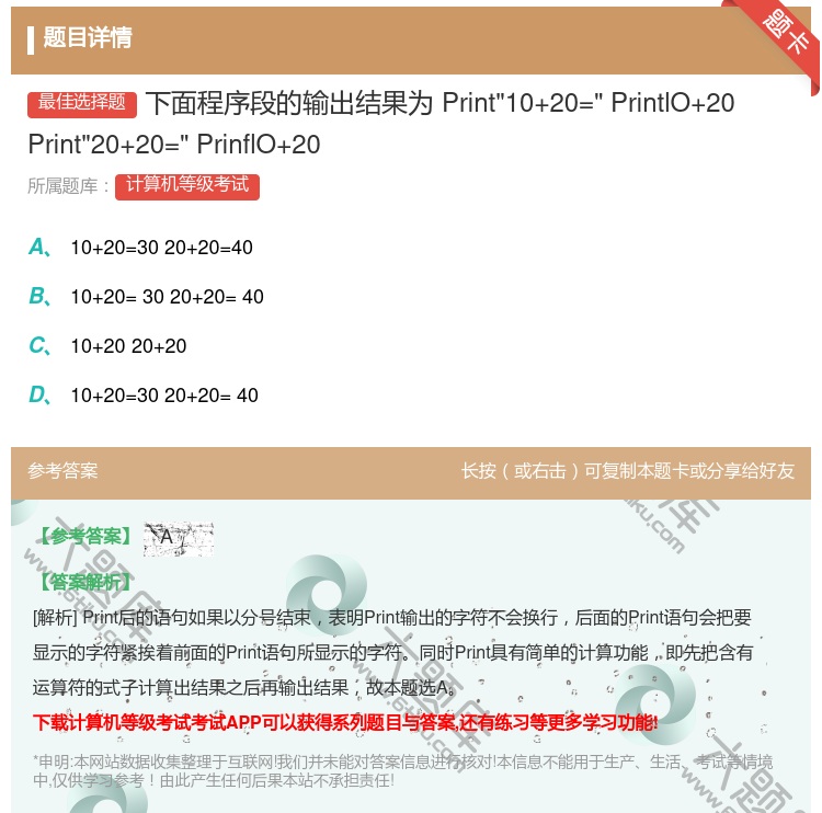 答案:下面程序段的输出结果为Print10+20=PrintlO+...