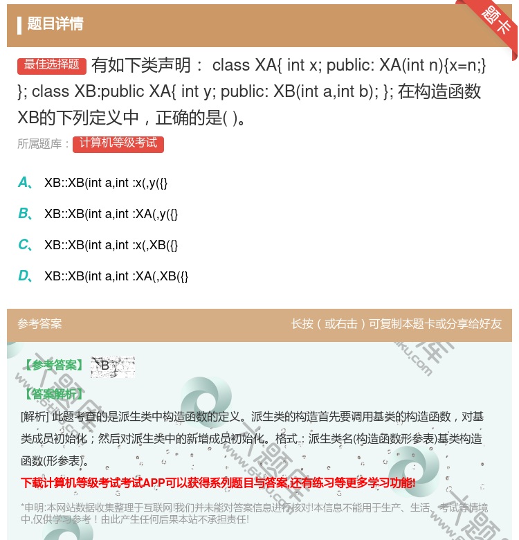 答案:有如下类声明classXA{intx;public:XAin...
