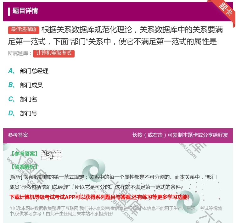 答案:根据关系数据库规范化理论关系数据库中的关系要满足第一范式下面...