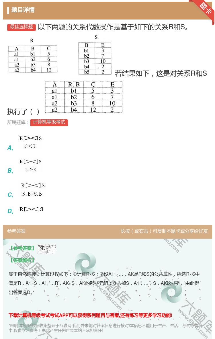 答案:
以下两题的关系代数操作是基于如下的关系R和S
...