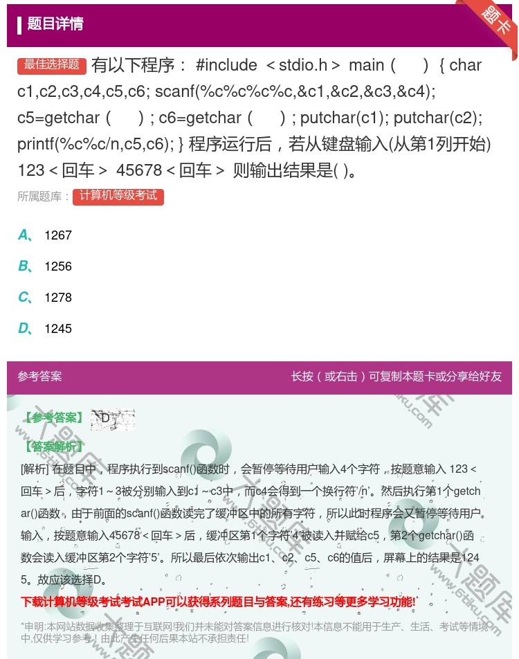 答案:有以下程序#include<stdio.h>main{cha...