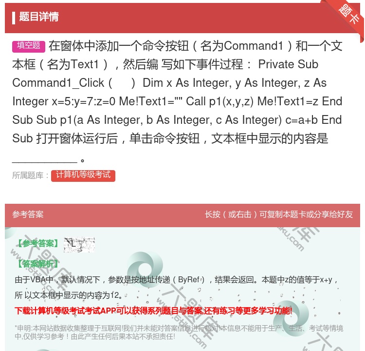 答案:在窗体中添加一个命令按钮名为Command1和一个文本框名为...
