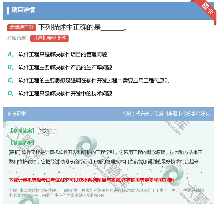 答案:下列描述中正确的是______...